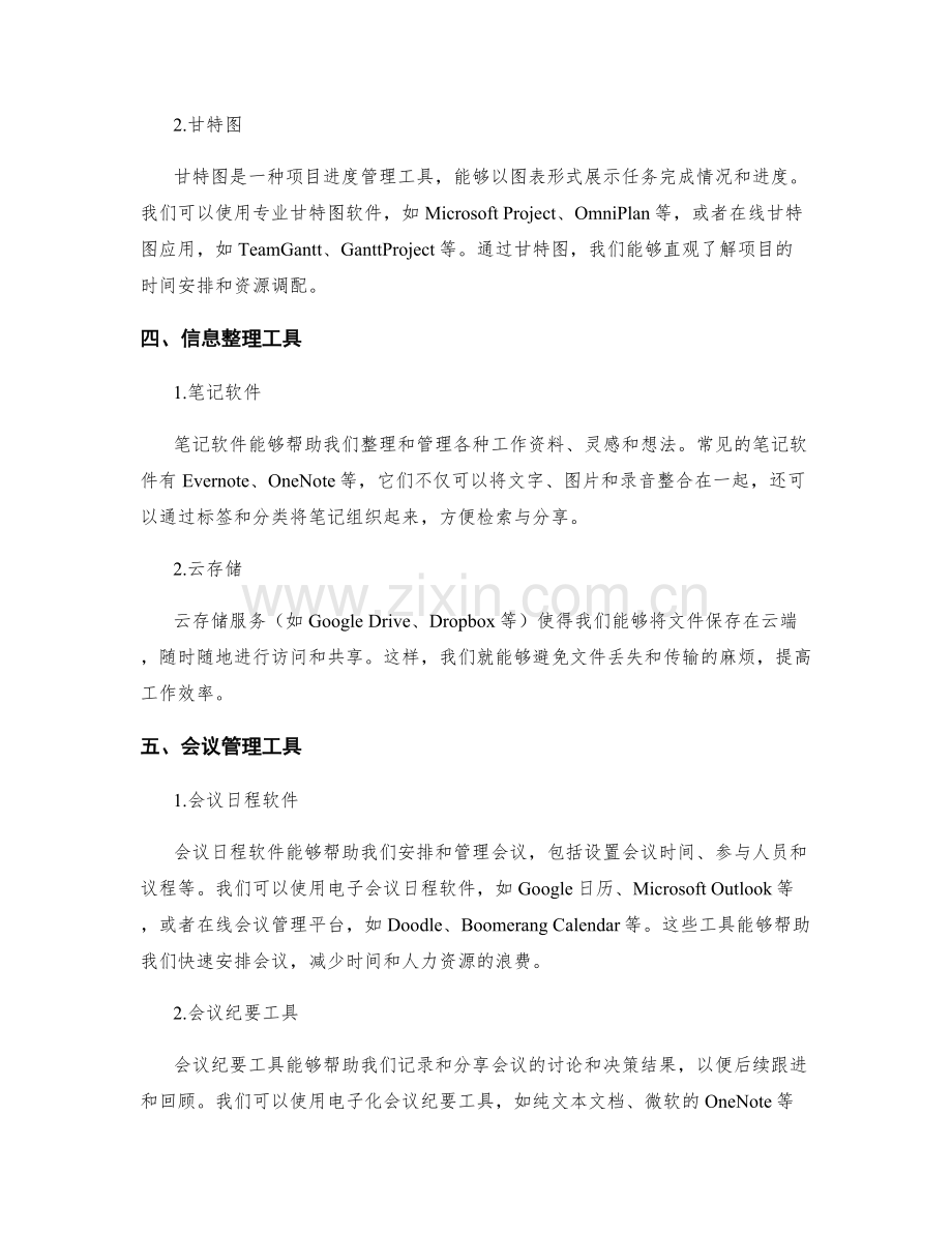 优化工作计划的实用工具与系统.docx_第2页