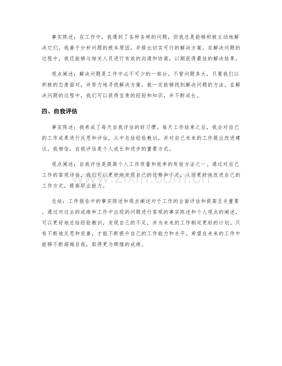 工作报告中的事实陈述与观点阐述.docx_第2页