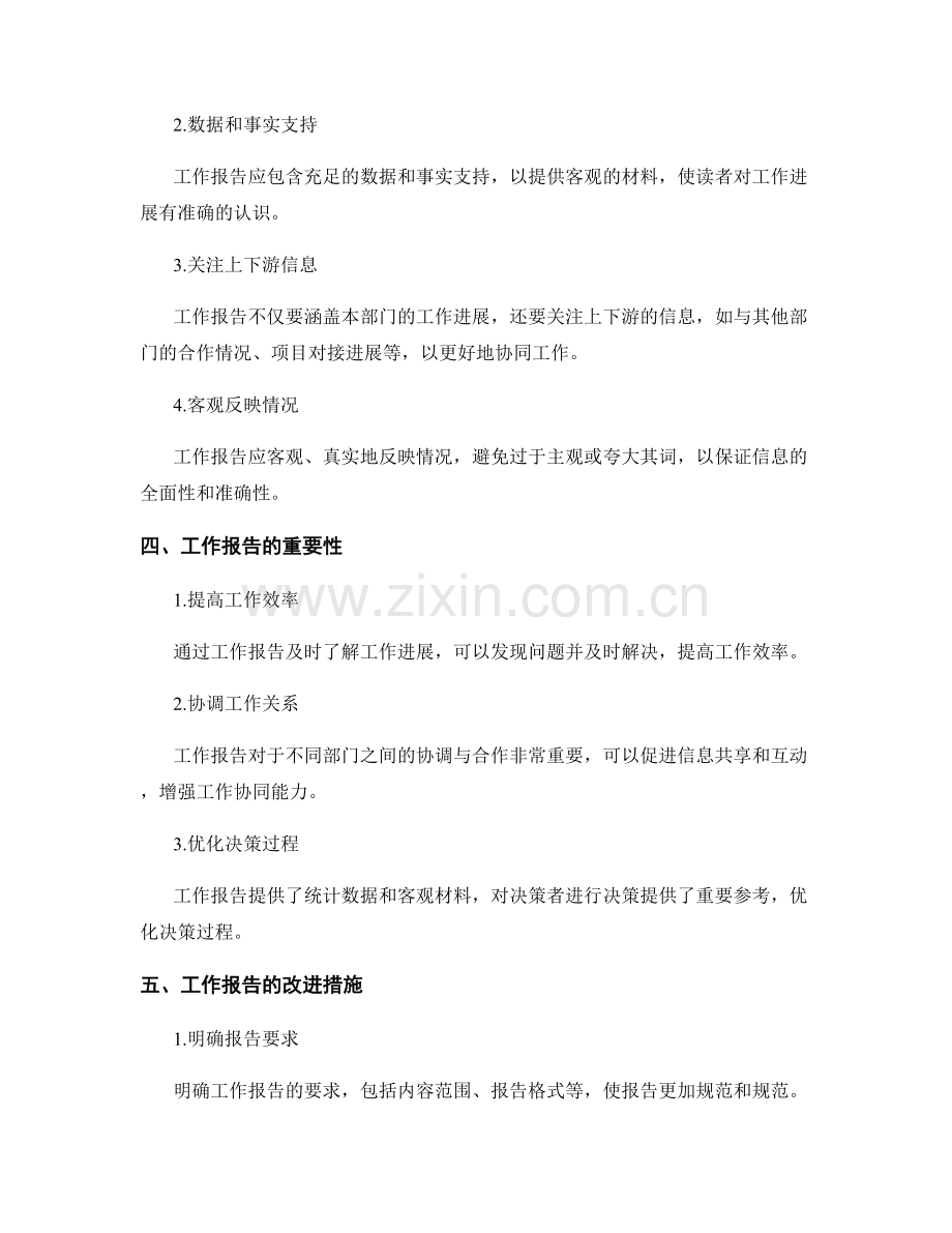 工作报告的条理性与信息全面性.docx_第2页