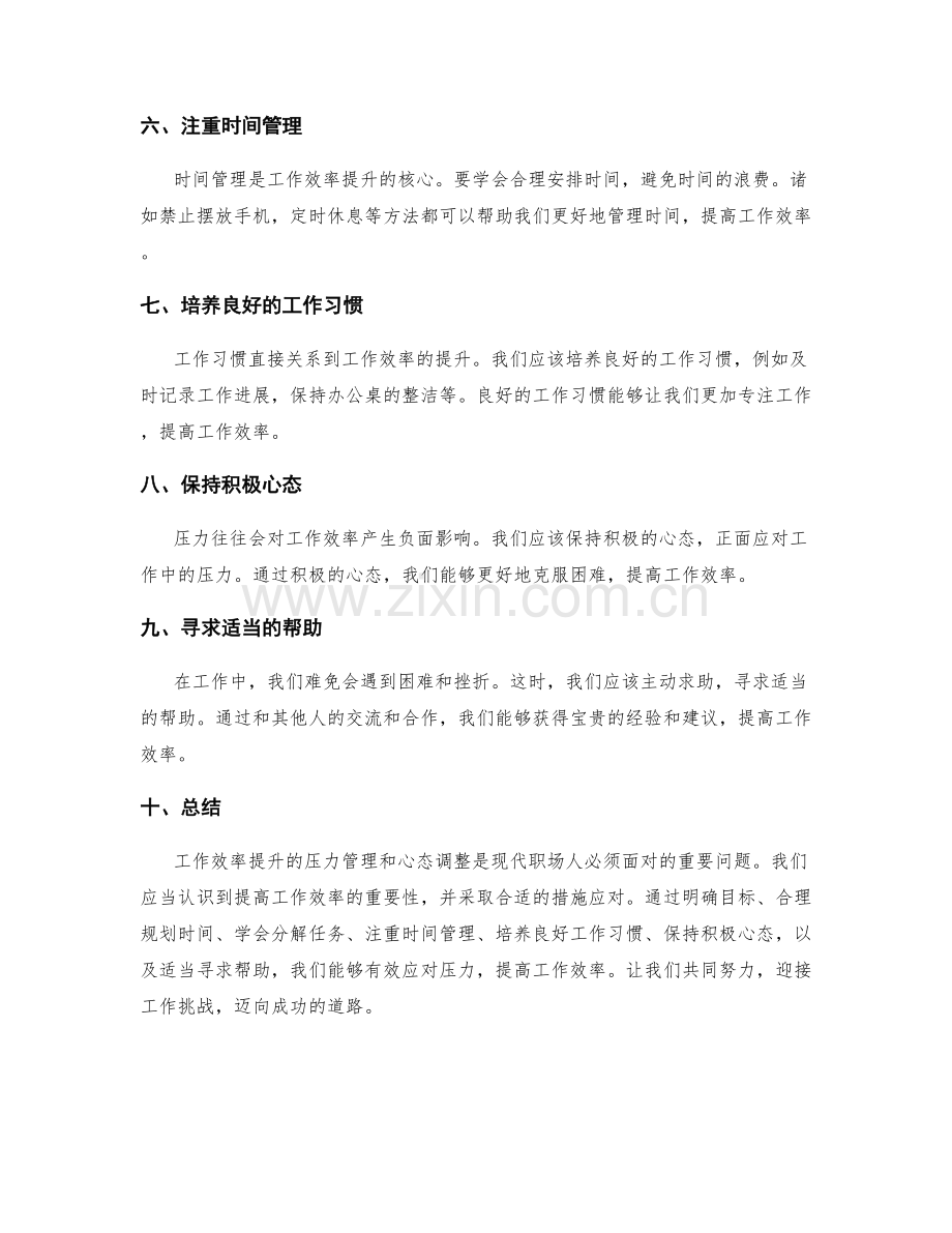 工作效率提升的压力管理和心态调整.docx_第2页