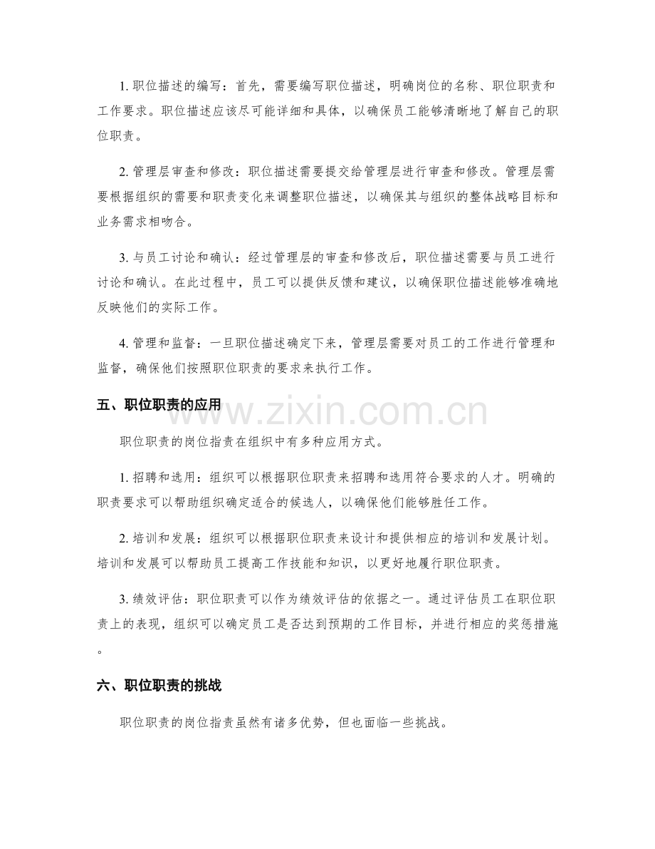 职位职责的岗位职责.docx_第2页