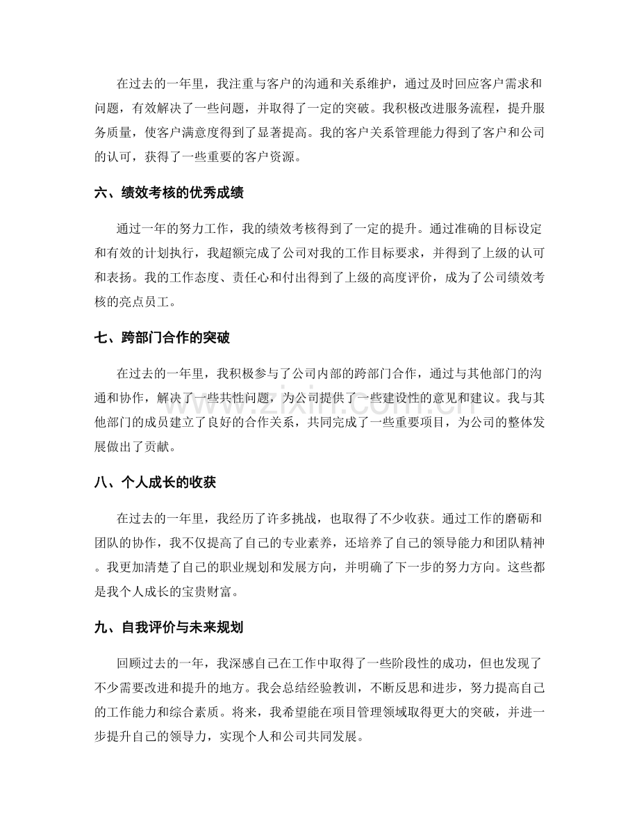 年终总结的工作成果与亮点总结.docx_第2页