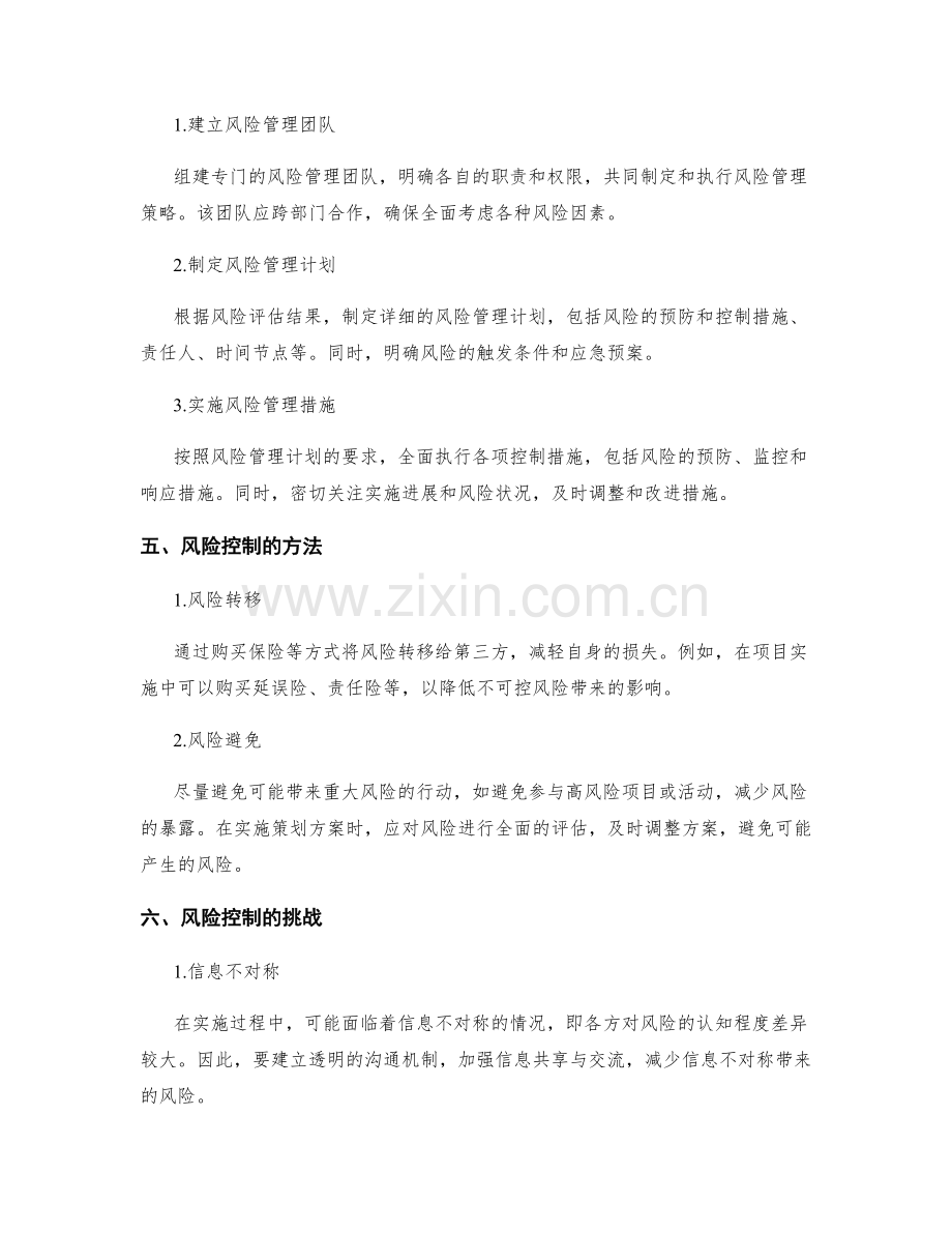 策划方案的实施风险评估与控制.docx_第2页