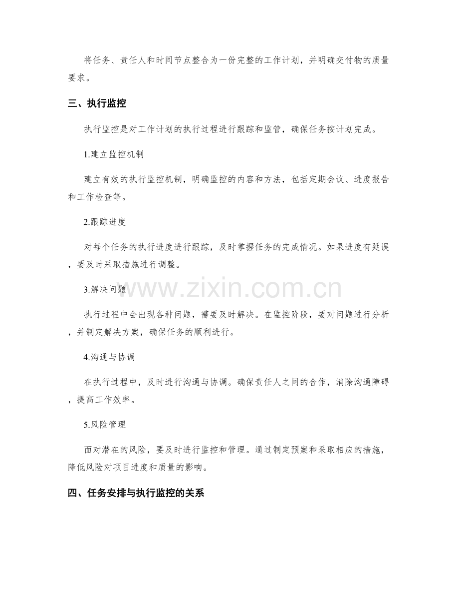 实施工作计划的任务安排和执行监控.docx_第2页