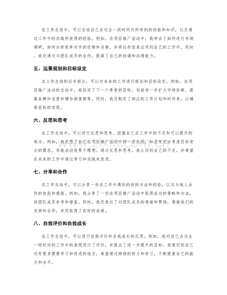 工作总结的优秀例子与写作技巧.docx_第2页