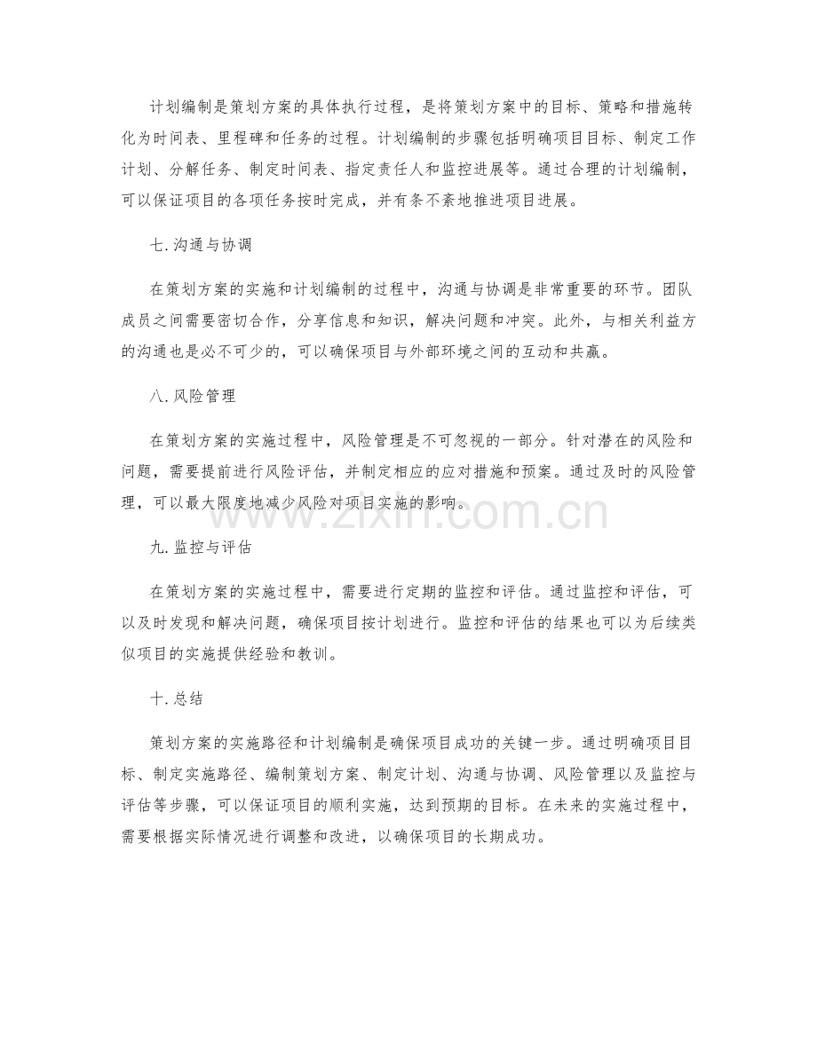 策划方案的实施路径与计划编制.docx_第2页