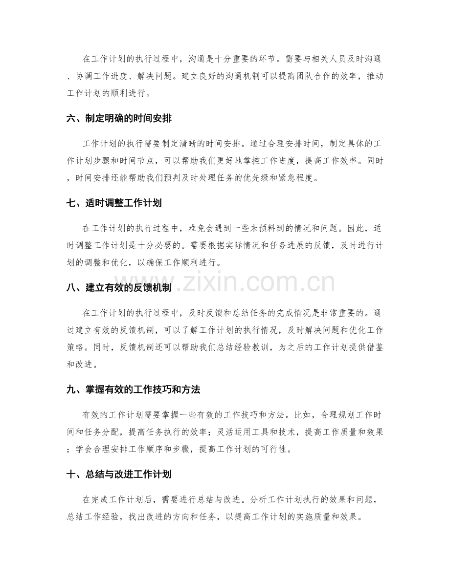 有效工作计划的关键任务梳理与执行优化策略.docx_第2页