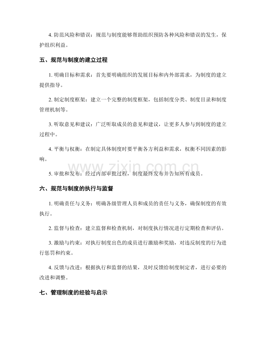 管理制度的规范与制度.docx_第2页