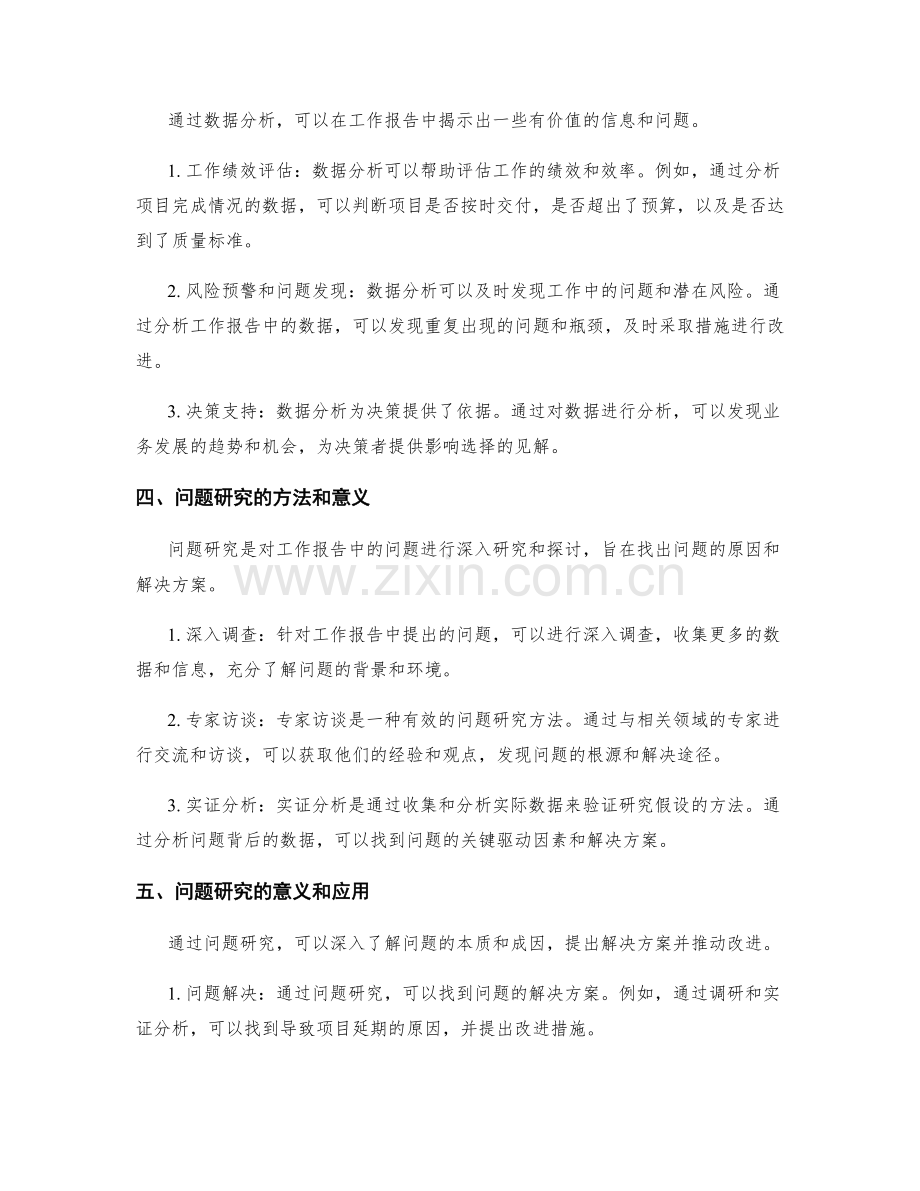 工作报告的数据分析和问题研究.docx_第2页