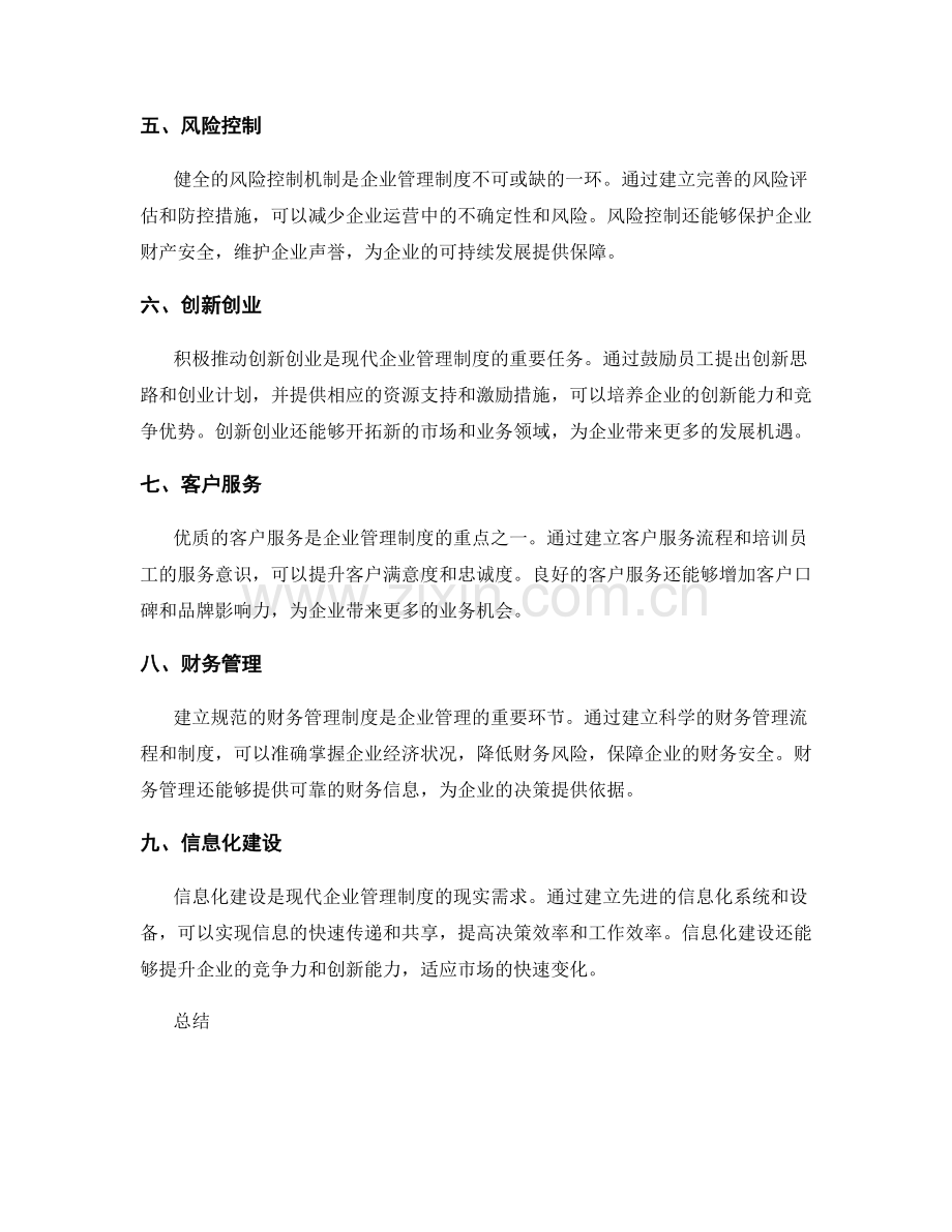 企业管理制度的重要性剖析.docx_第2页