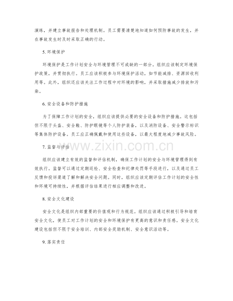 工作计划的安全与环境管理.docx_第2页