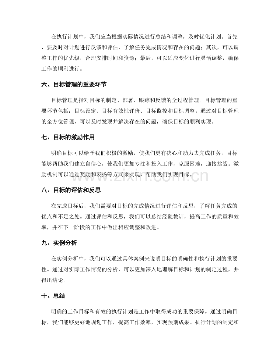 工作计划的明确目标与执行计划.docx_第2页