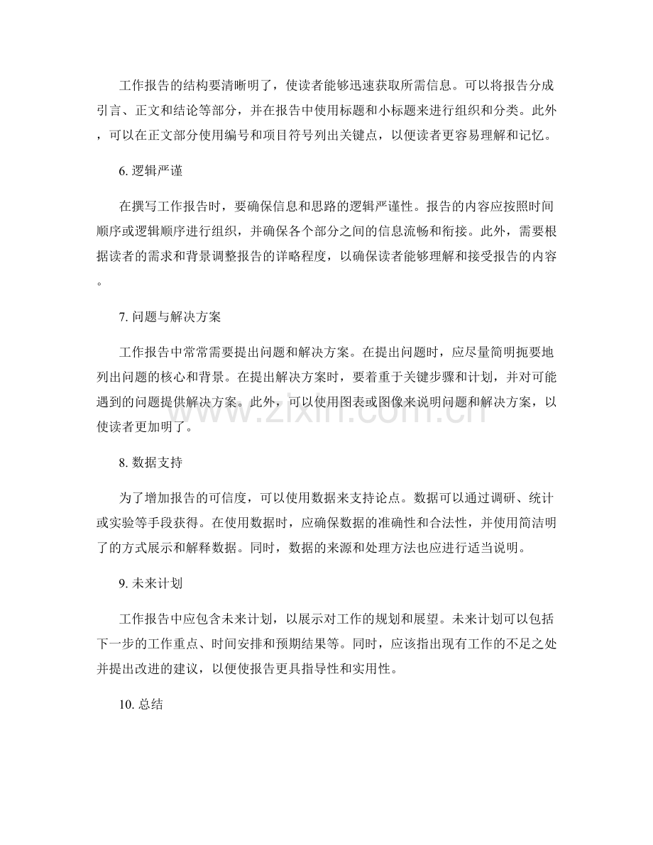 精简有效的工作报告.docx_第2页