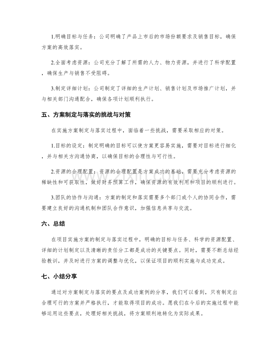 实施方案的制定与落实要点与成功案例分享.docx_第2页