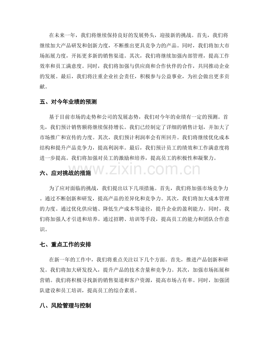 年终总结的业绩与展望分析.docx_第2页