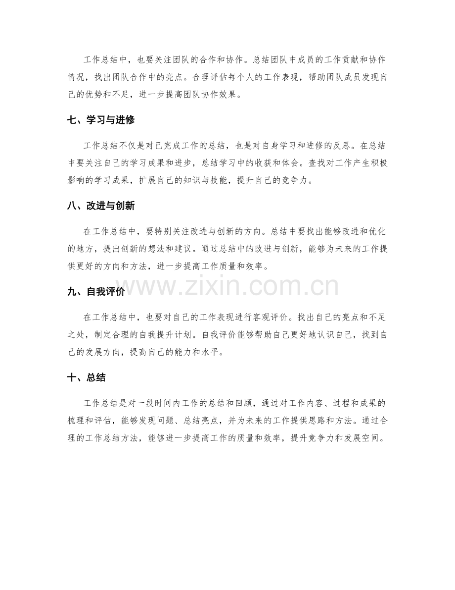 工作总结的重点与亮点梳理方法.docx_第2页