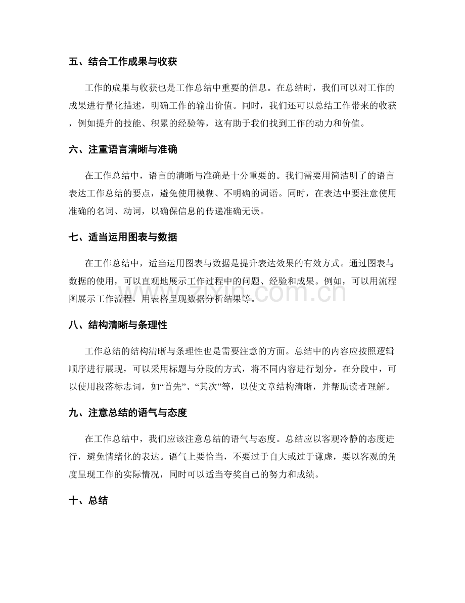 工作总结的重要信息梳理与表达方式.docx_第2页