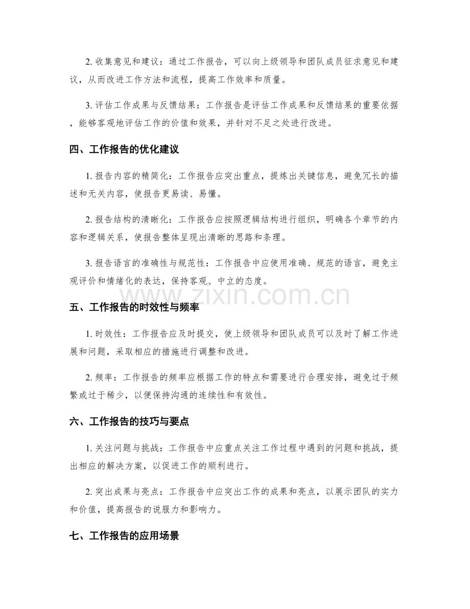 工作报告中的效果分析和业务反馈.docx_第2页