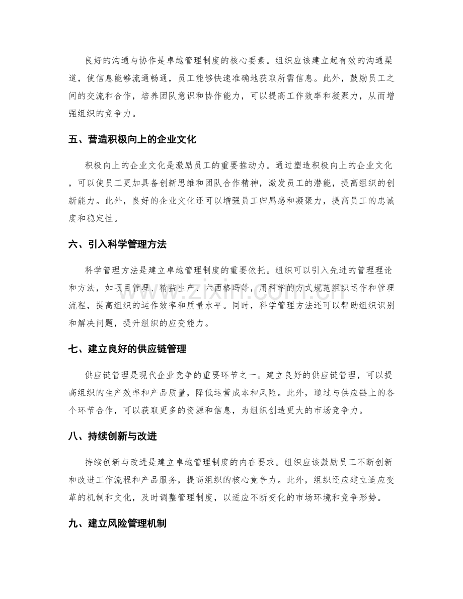 建立卓越的管理制度以提升组织竞争力.docx_第2页