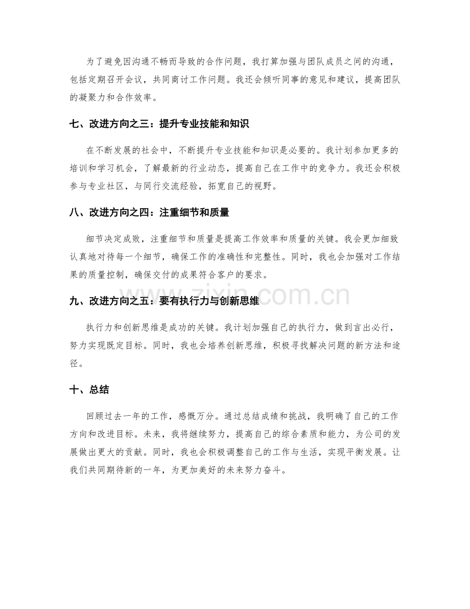 年终总结的成绩评价与改进方向.docx_第2页