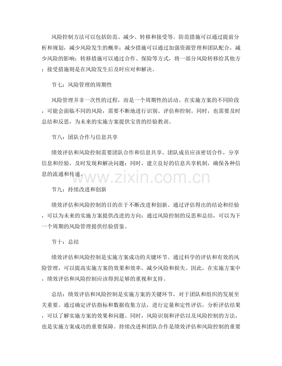 实施方案的绩效评估与风险控制方法.docx_第2页