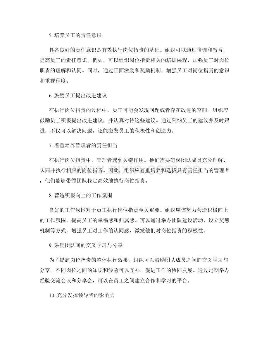 岗位职责的重要性与执行方法.docx_第2页