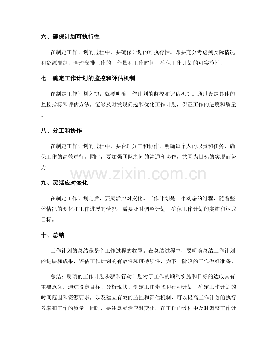 明确的工作计划步骤和行动计划.docx_第2页