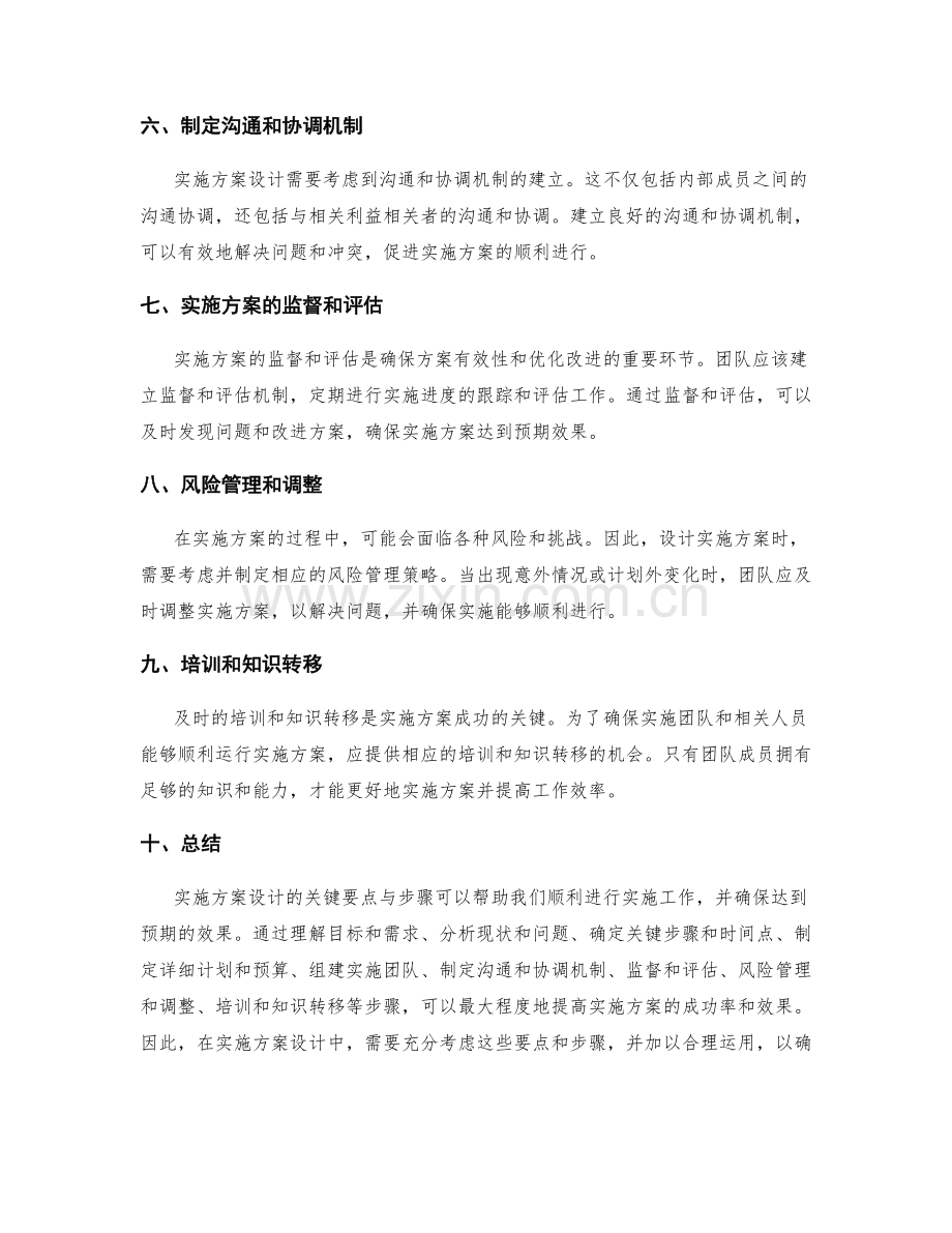 实施方案设计的关键要点与步骤.docx_第2页