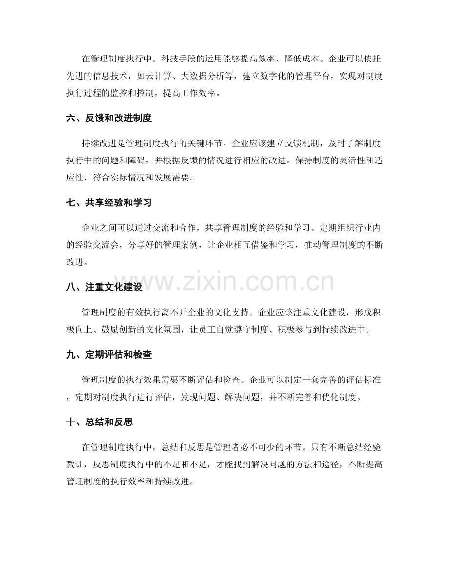 管理制度的执行效率与持续改进.docx_第2页