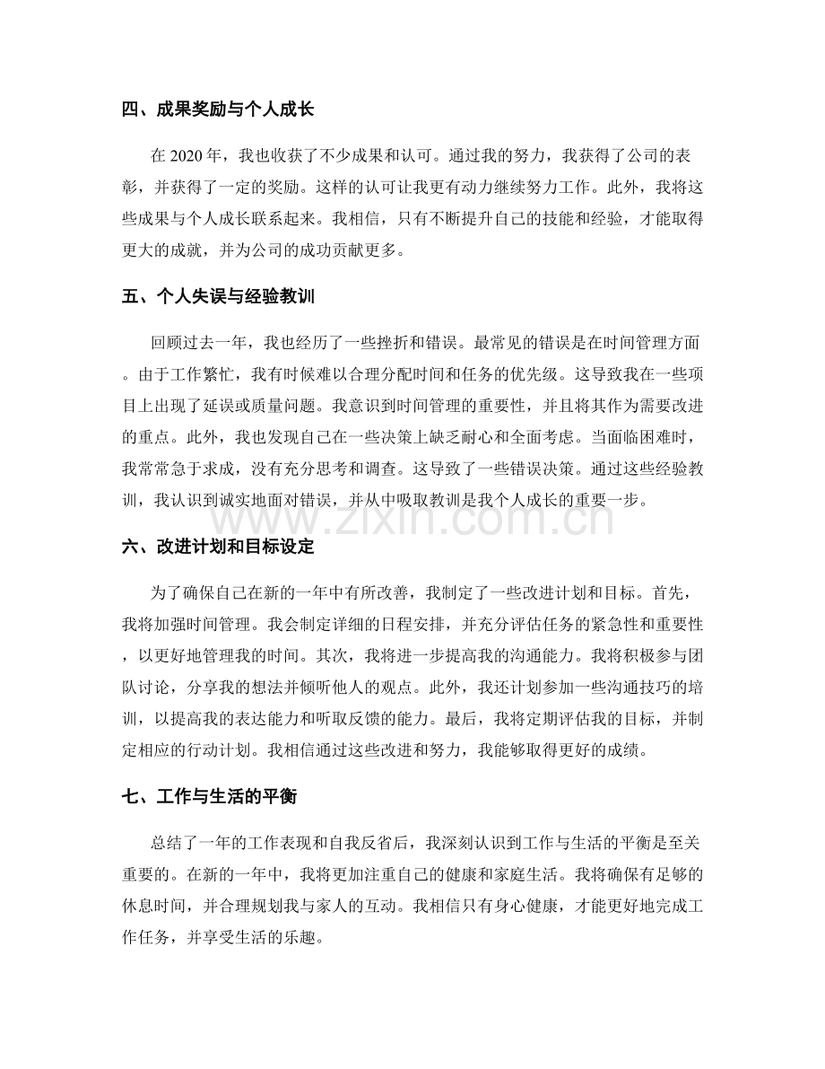 年终总结的工作总结和自我反省.docx_第2页