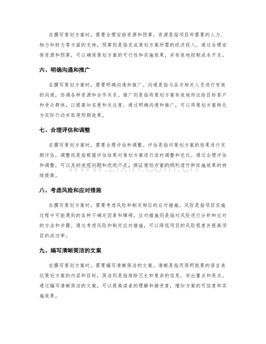 撰写策划方案的技巧和方法.docx_第2页