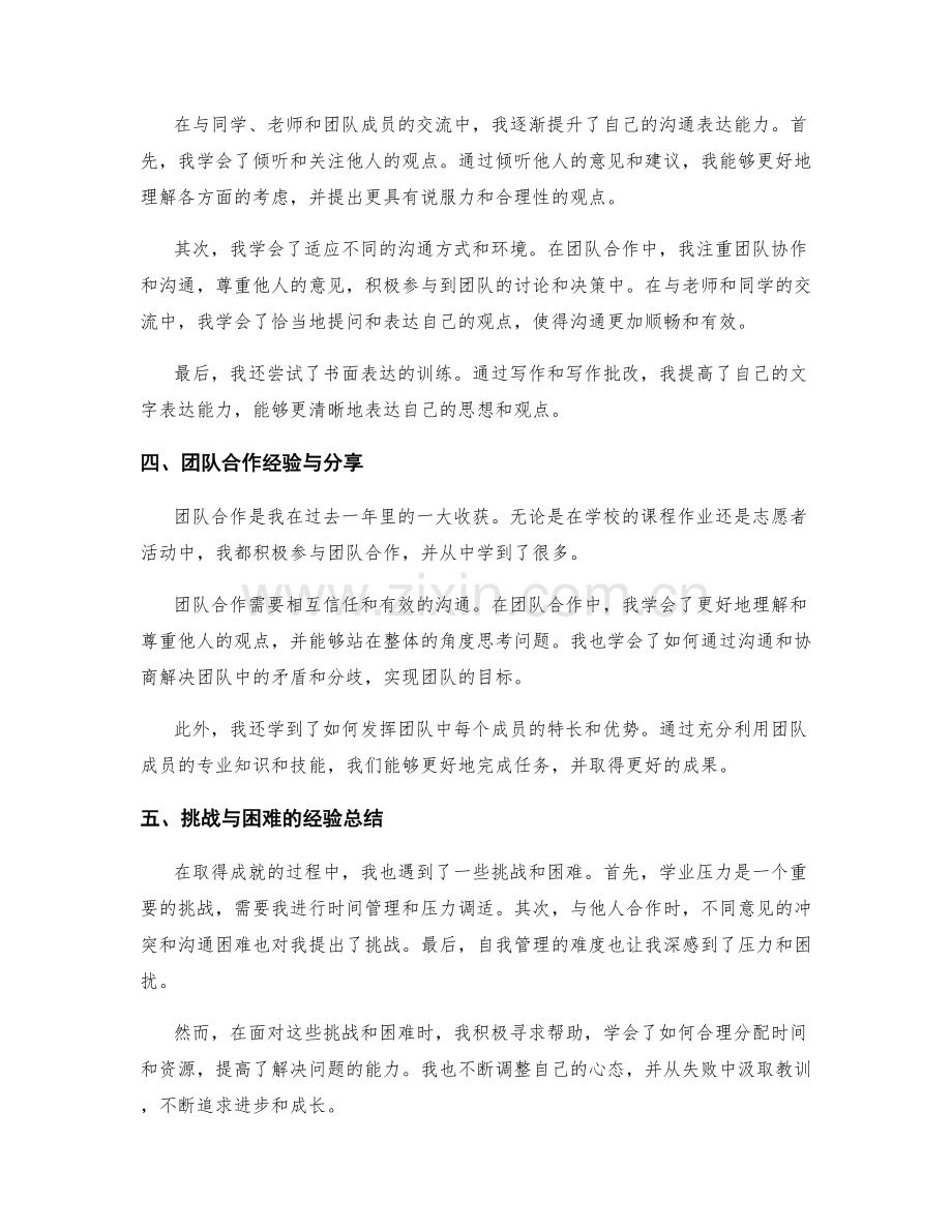 年终总结个人成就与经验分享.docx_第2页