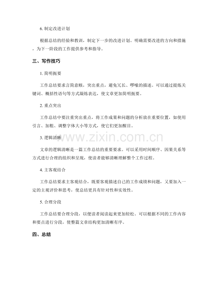 工作总结的核心要点与写作技巧剖析.docx_第2页