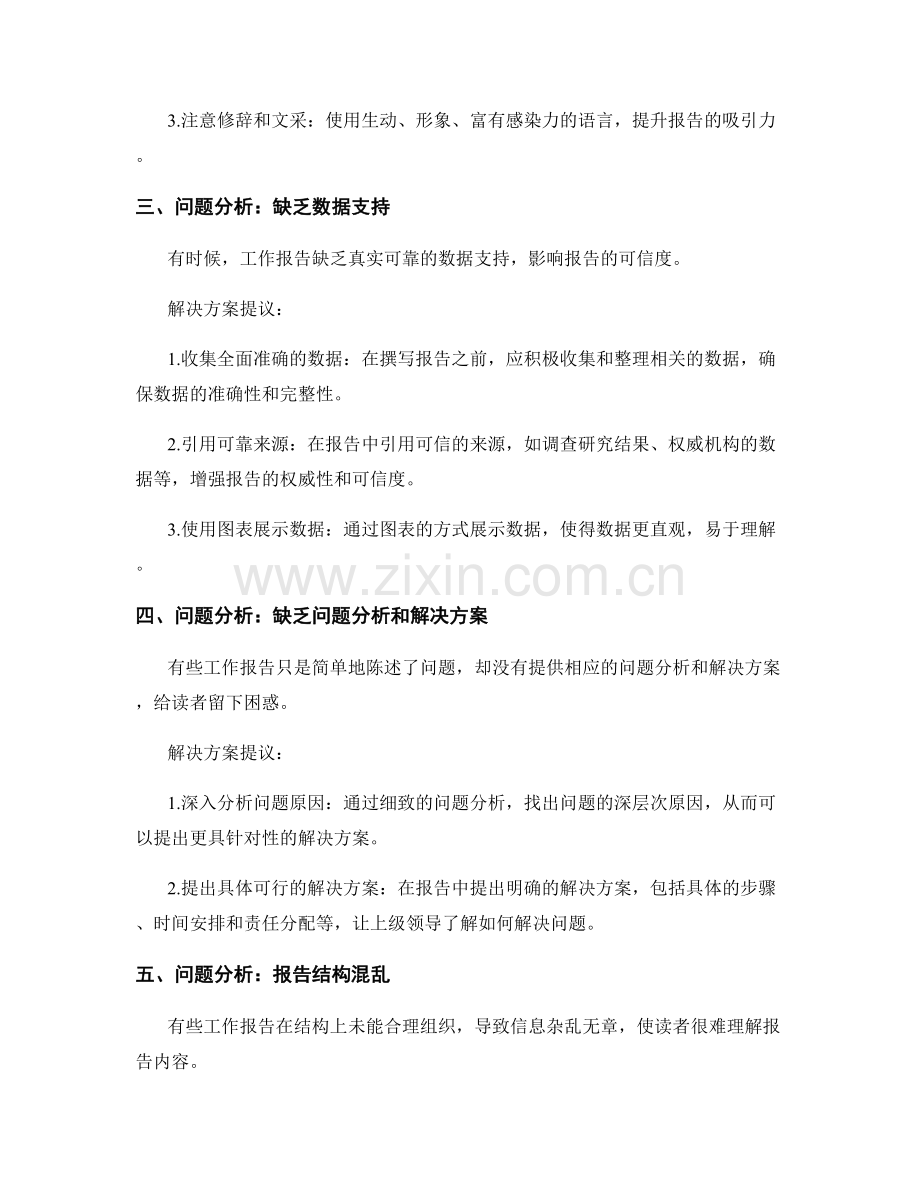 工作报告中的问题解决方案提议.docx_第2页