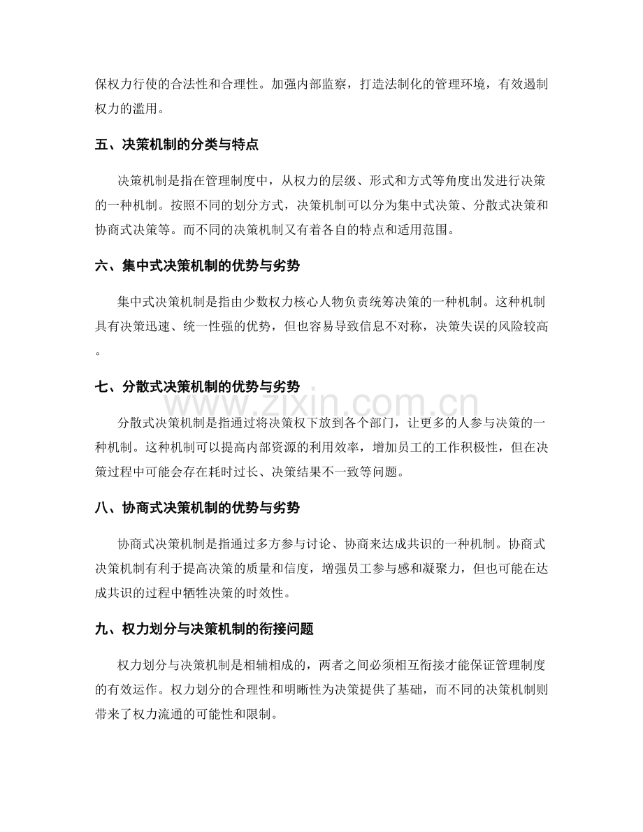 建立管理制度中的权力划分与决策机制.docx_第2页