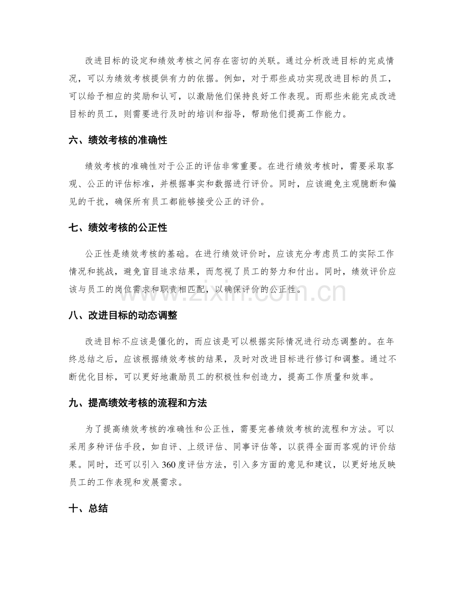 年终总结的改进目标落地与绩效考核关联性分析.docx_第2页