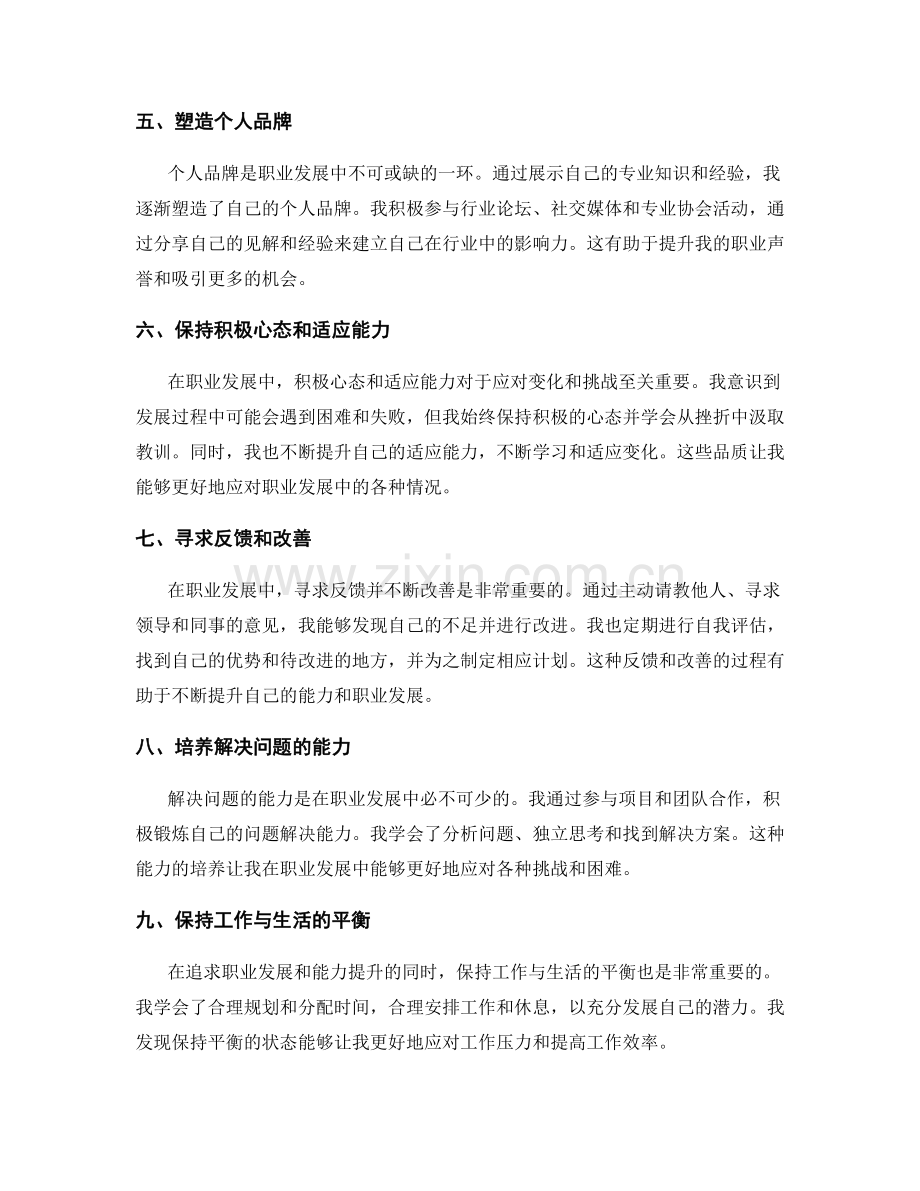 年终总结的职业发展和能力提升建议.docx_第2页