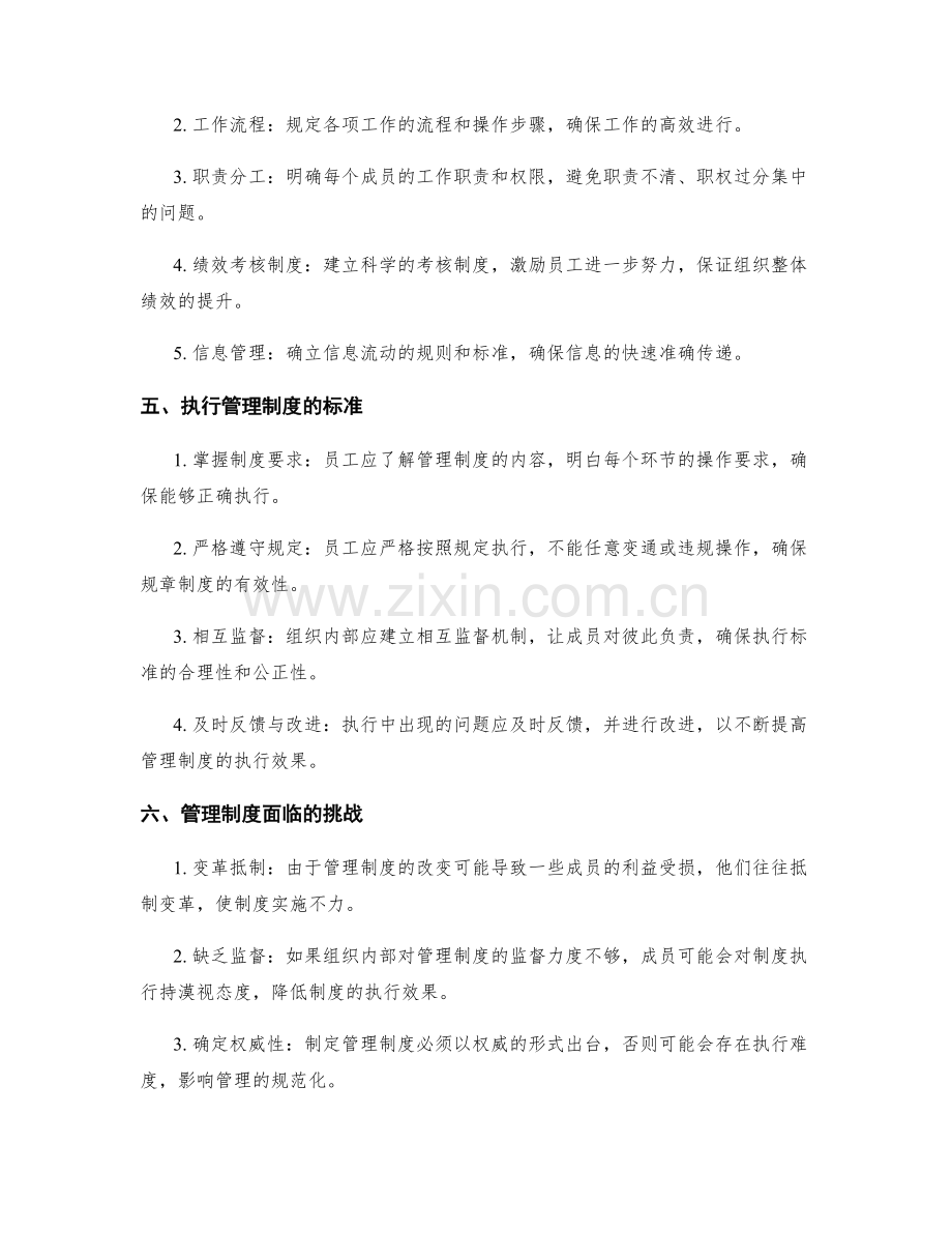 管理制度的规定与执行标准.docx_第2页