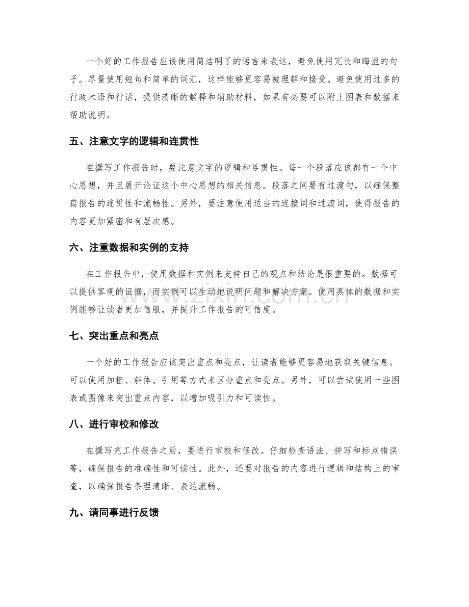 撰写工作报告的思路与表达方式.docx_第2页