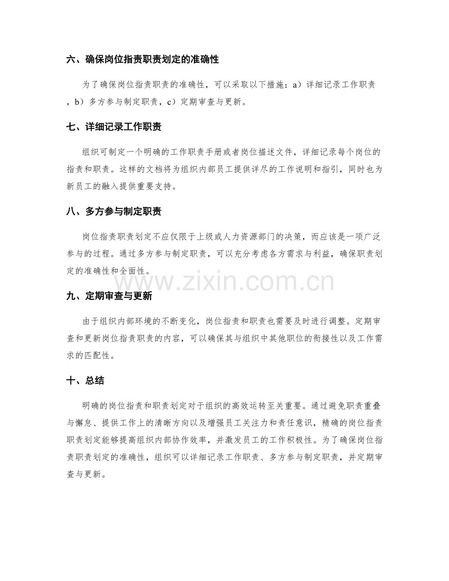 岗位职责职责划定的精确性.docx_第2页