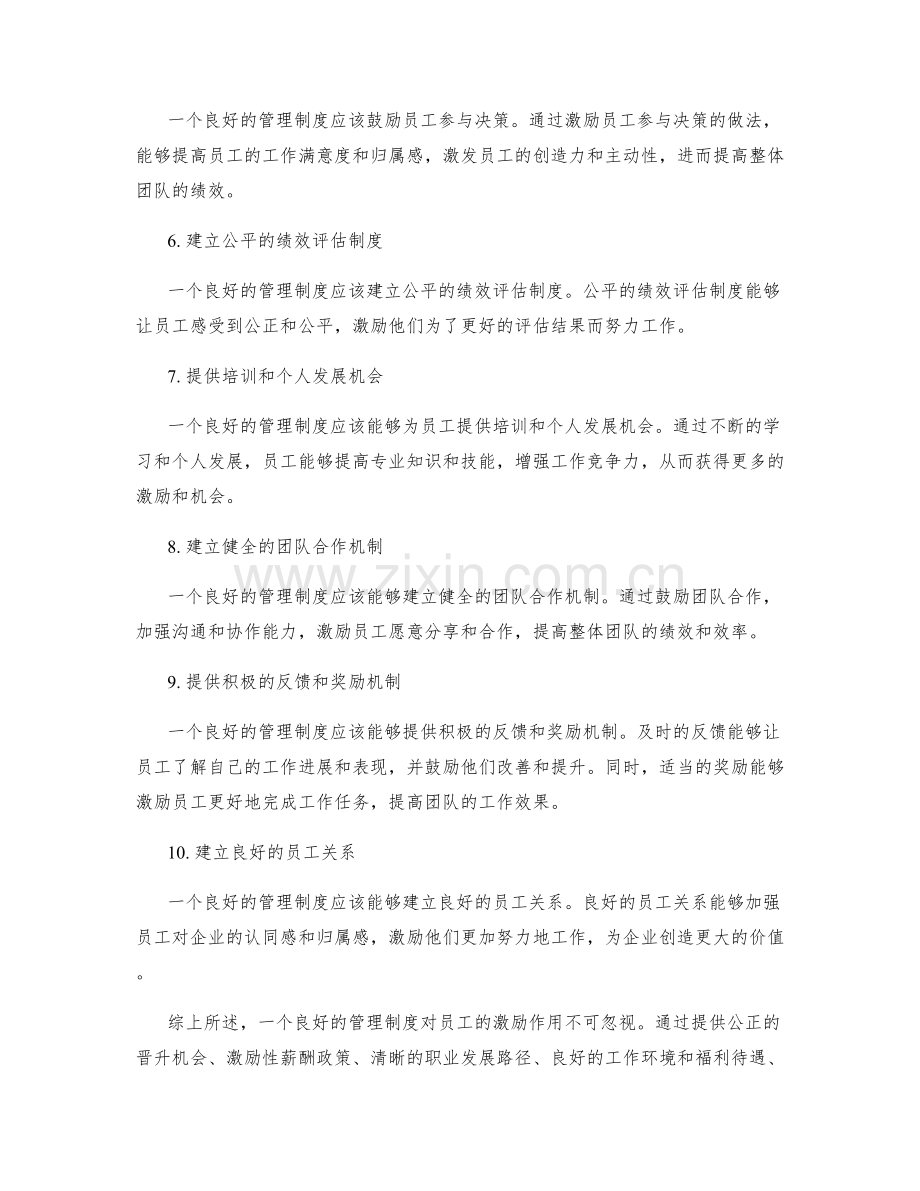 管理制度对员工的激励作用.docx_第2页