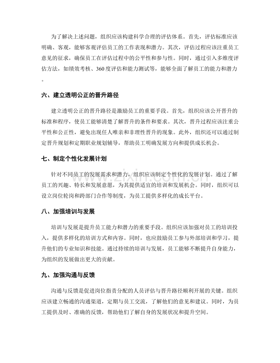 岗位职责分配的人员评估与晋升路径.docx_第2页