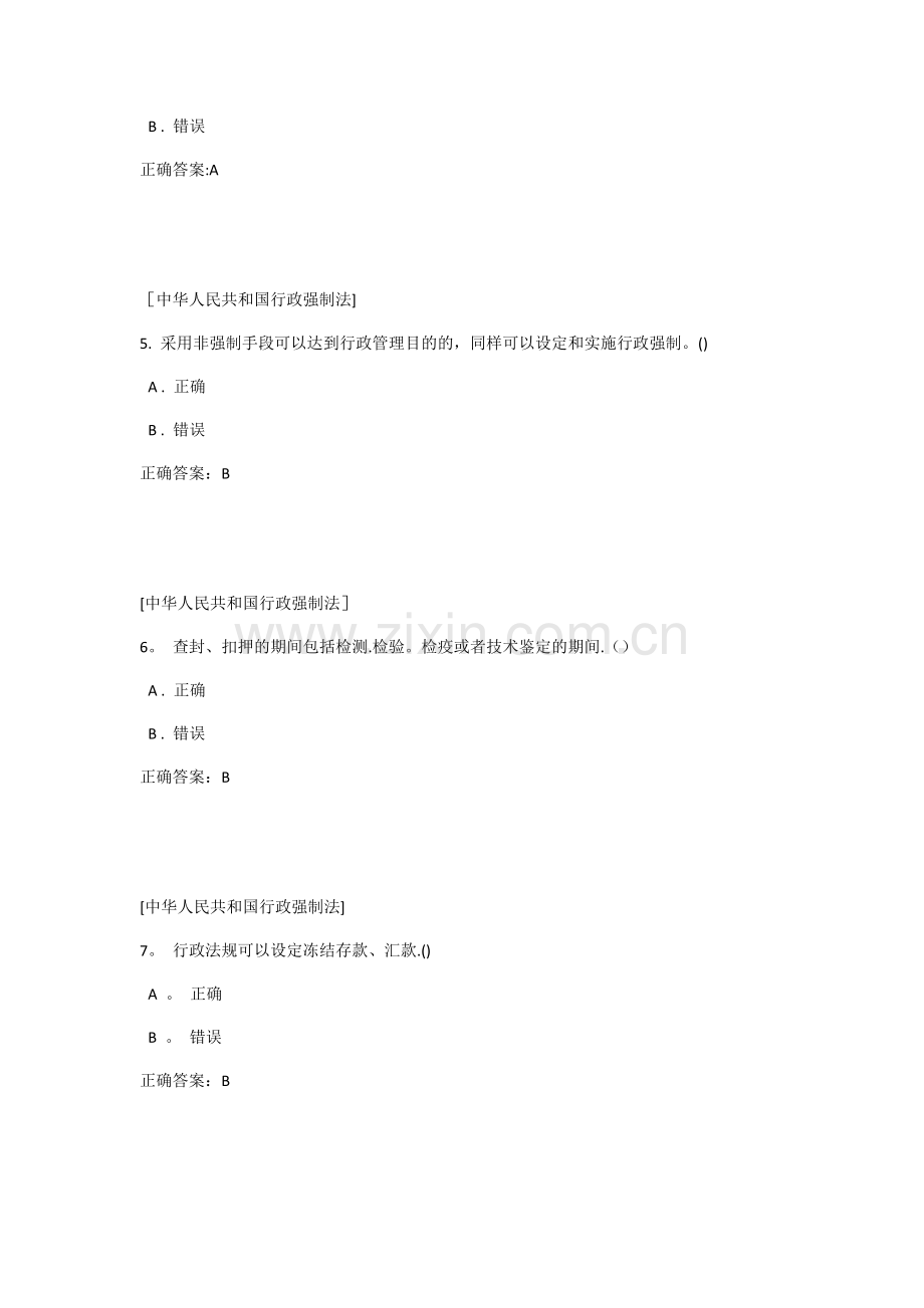 2019年行政执法考试题.doc_第2页