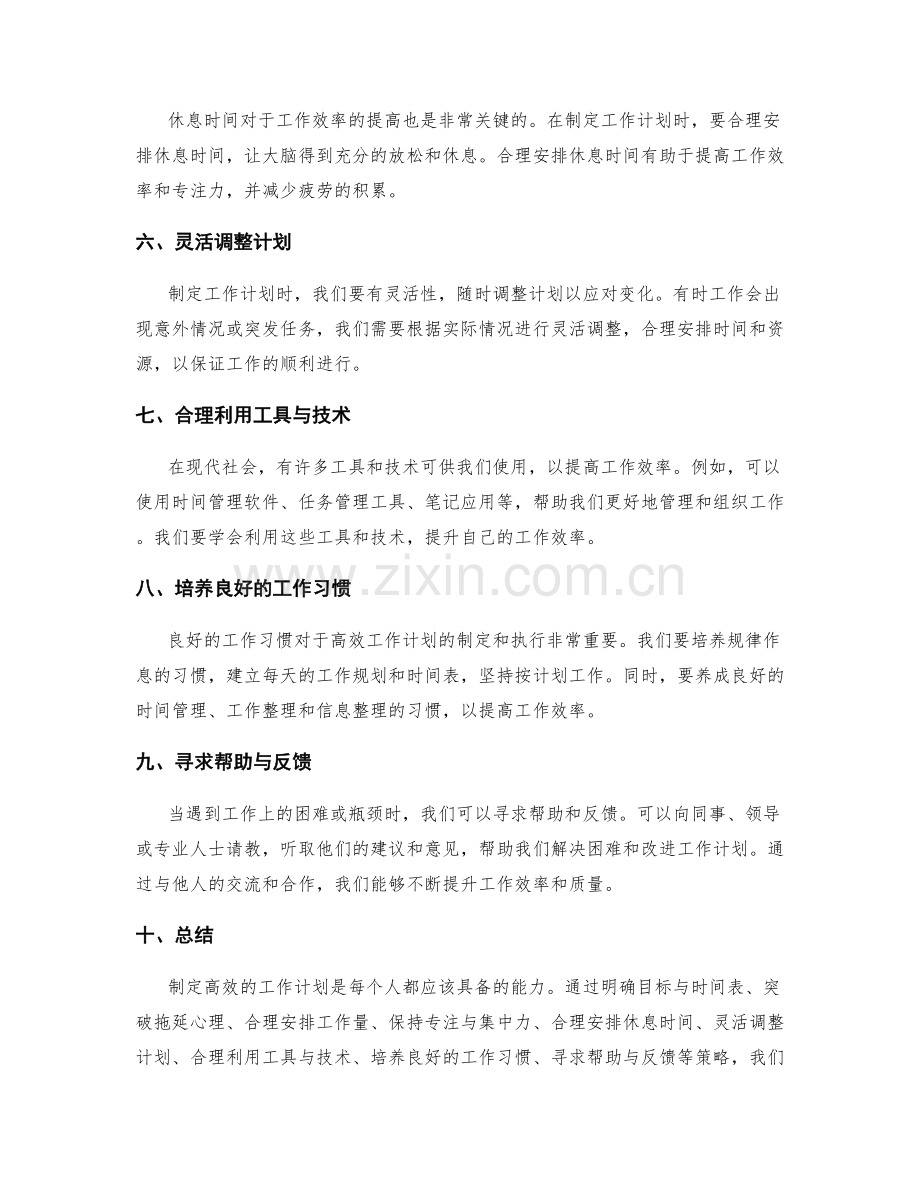 高效工作计划的制定策略分享.docx_第2页