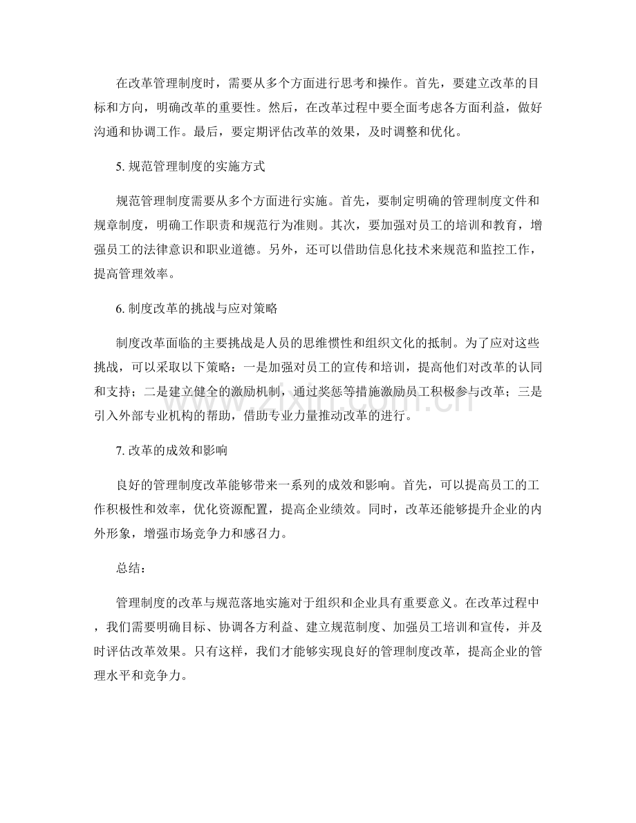 管理制度的改革与规范落地实施.docx_第2页