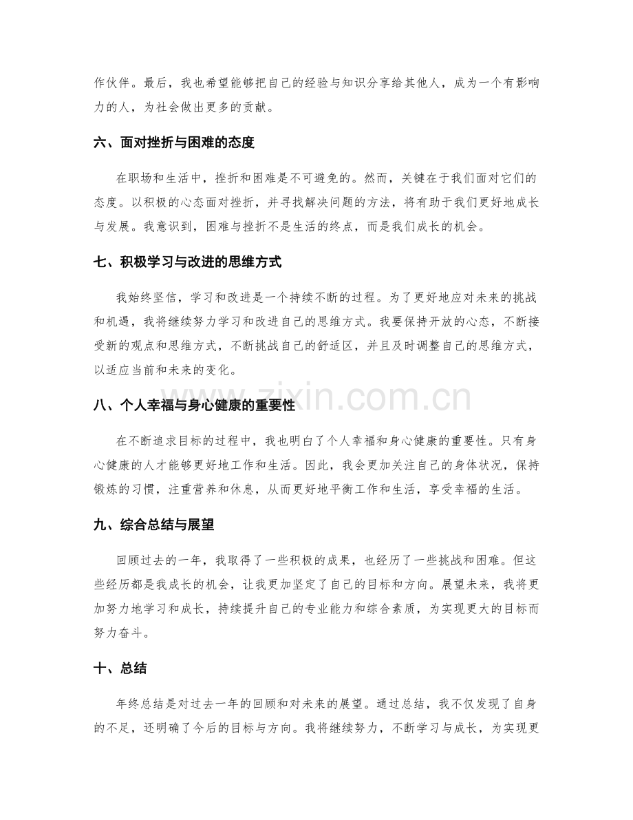 年终总结的目标达成与成长展望.docx_第2页