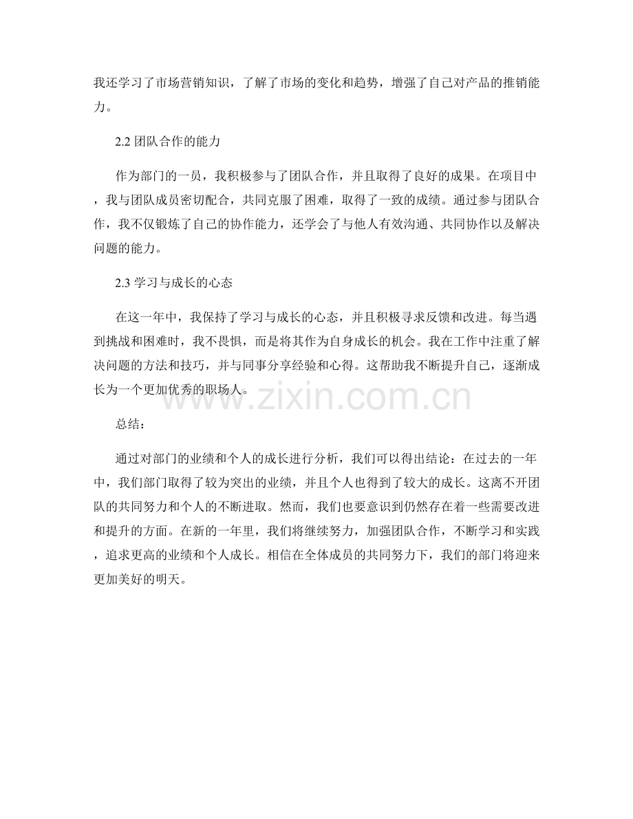 年终总结的部门业绩和个人成长分析.docx_第2页