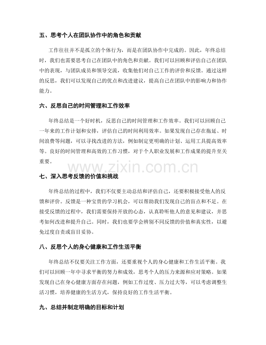 年终总结的重点关注点和反思.docx_第2页