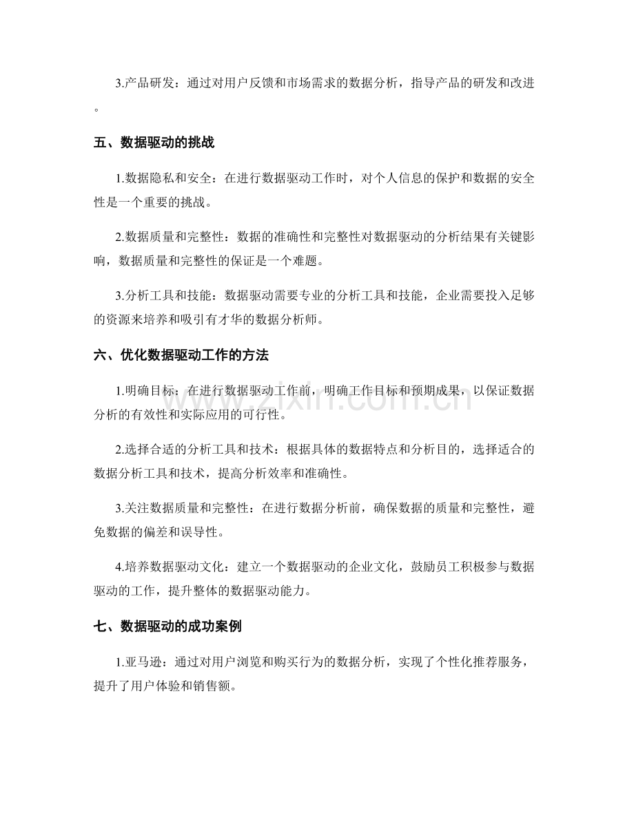 数据驱动的工作总结分析.docx_第2页