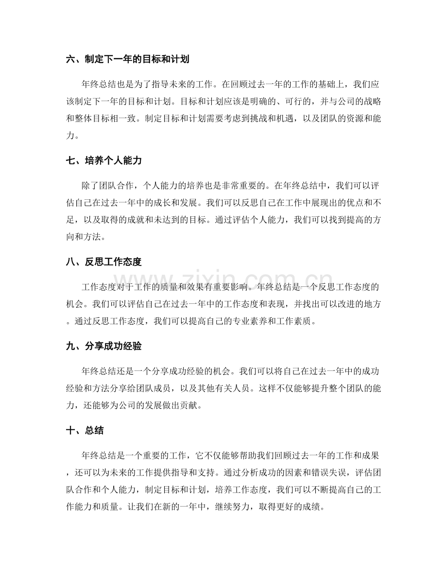 年终总结的核心要点与精华归纳技巧.docx_第2页